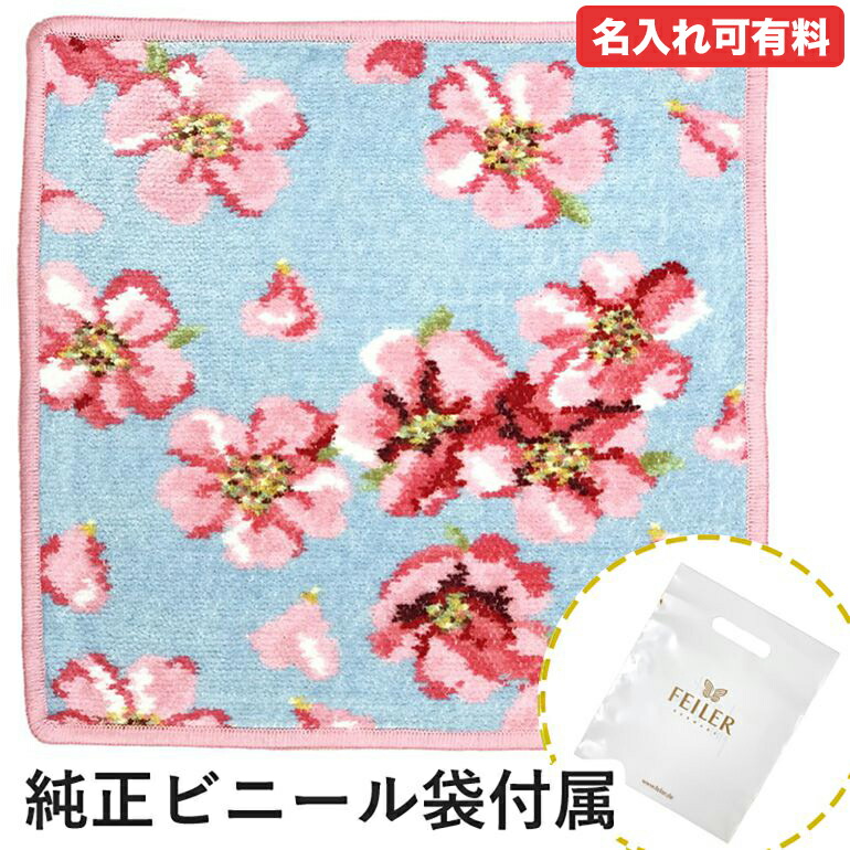 楽天市場 メール便可275円 日本未発売 フェイラー ハンカチ ハンドタオル タオルハンカチ 25cm 桜 チェリーブロッサム ブルー Alevel エイレベル