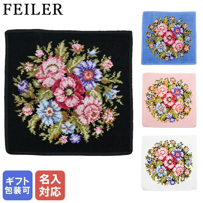 楽天市場】【刺しゅう名入れ可有料】 FEILER フェイラー ハンドタオル
