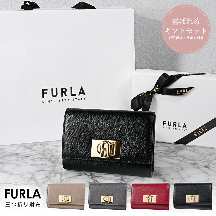 【成人祝におすすめ】【純正ギフトセット付き】全4種 フルラ FURLA 三つ折り財布 小銭入れ付き 1927 Mサイズ コンパクト ウォレット ブランド財布 三つ折りミニウォレット 彼女 女性 娘 レディース 女性向け プレゼント 成人式 就職祝い 記念日