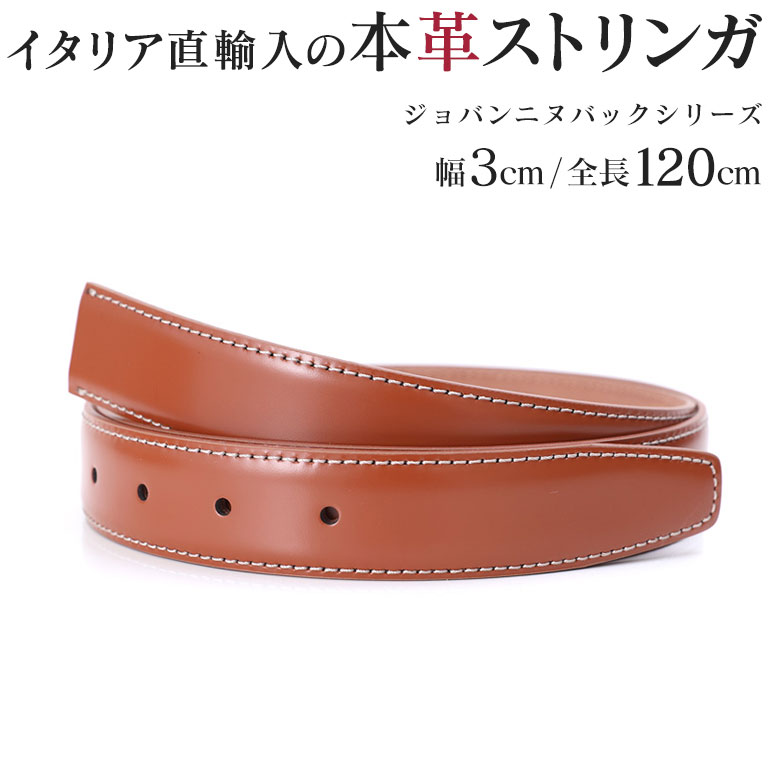 4/10 1:59まで 最大20倍 エントリー＆買いまわり★ストリンガ(ズボン用替えベルト) バックルなし 幅3cm ウエスト約107cmまで ジョバンニ ヴォルペ ヌバック 【ジョルジオ スタメッラ】