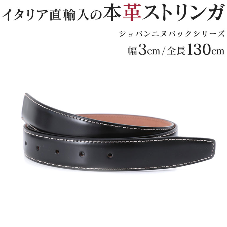 4/10 1:59まで 最大20倍 エントリー＆買いまわり★ストリンガ(ズボン用替えベルト) バックルなし 幅3cm ウエスト約117cmまで ジョバンニ ネロ ヌバック 【ジョルジオ スタメッラ】