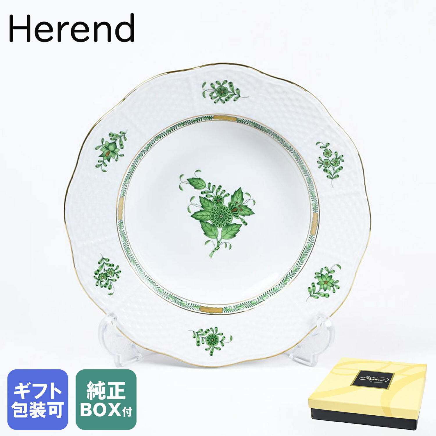 【未使用】ヘレンド HEREND アポニーグリーン ペア プレート 楽天市場】【ポイント10倍】ヘレンド(HEREND) アポニーグリーン