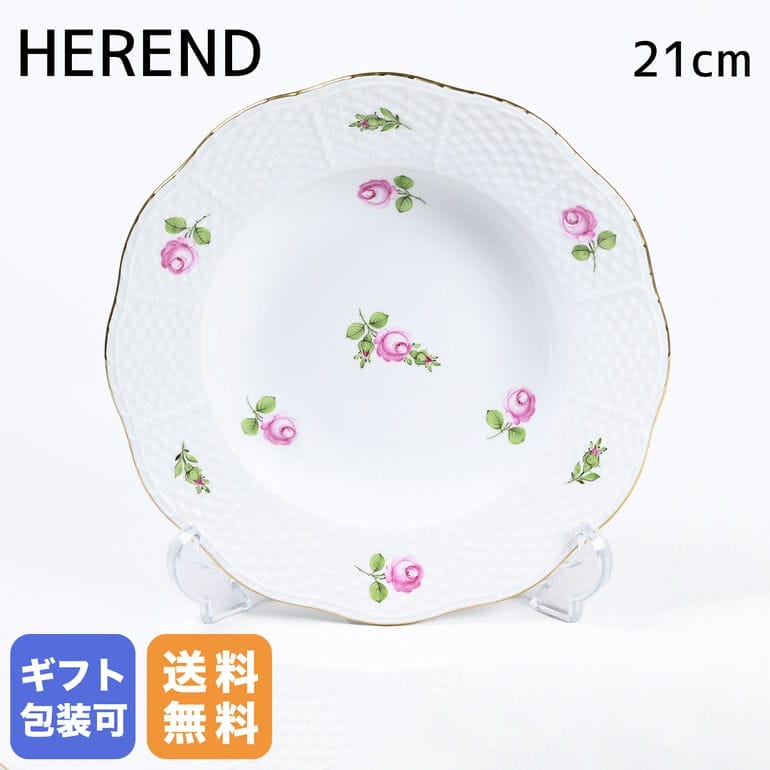 4/10 1:59まで 最大20倍 エントリー＆買いまわり★ヘレンド HEREND プレート 21cm プティットローズ PRシリーズ スーププレート 505000 PR 【0505000-PR】 手描き 中皿 洋食器 高級
