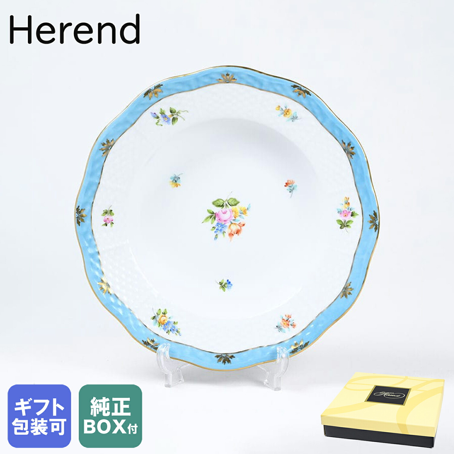 純正ボックス付き ヘレンド HEREND プレート ローズチューリップ ブルー 洋食器 21cm 皿 手描き スーププレート 505000 RTFB 0505000-RTFB｜ 食器 キッチン 陶器 食卓