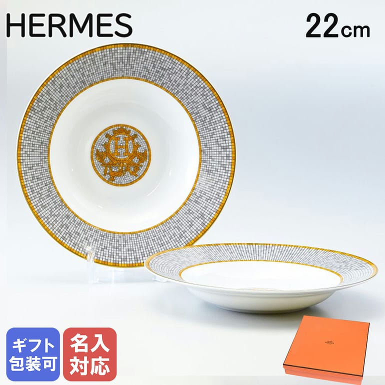 ネット直販 エルメス HERMES モザイク24 ヴァンキャトル 21cm デザート