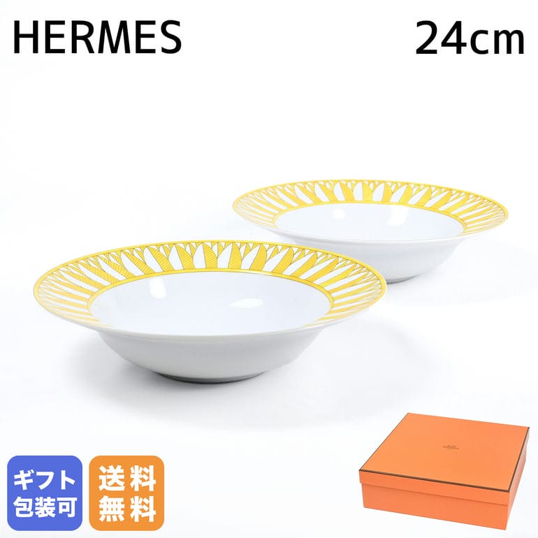 楽天市場】エルメス HERMES パスタプレート ペア 24cm ソレイユ ドゥ