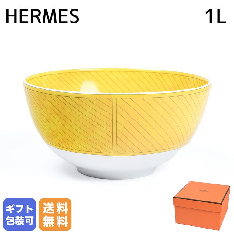 ブルーダイユール　ラージボウル　イエロー　新品未使用 未使用級】エルメス ブルーダイユール ラージボウル 2個セット