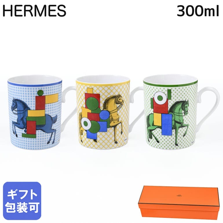 4/10 1:59まで 最大20倍 エントリー＆買いまわり★エルメス HERMES マグカップ 3個セット 300ml 限定 Cavalier en Formes カヴァリエ・アン・フォルム ブルー グリーン イエロー 59531P P059531P 059531P 洋食器 高級【スペシャルラッピング660円(別売り)】