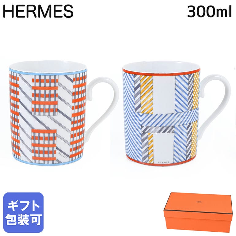 21日-24日エントリー最大20倍★エルメス HERMES マグカップ ペア 2個セット 300ml HIDDEN ヒドゥン H オレンジ ブルー マルチカラー 67331P P067331P 067331P 洋食器 高級【スペシャルラッピング660円(別売り)】｜Alevel（エイレベル）