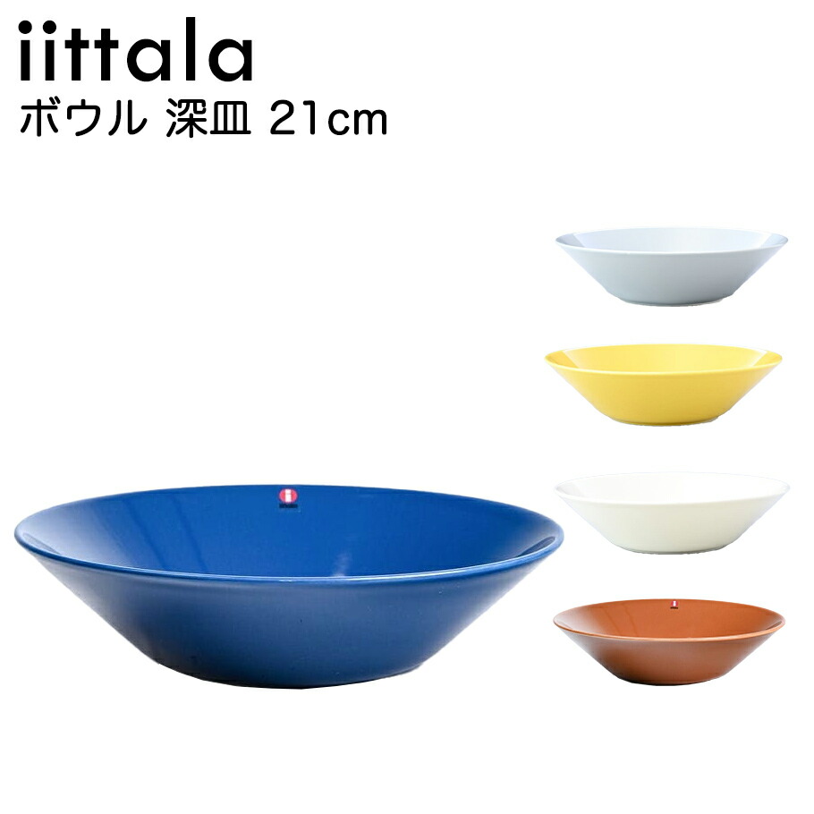 ティーマ イッタラ　深皿　お皿 【並行輸入品】イッタラ ヴィンテージブラウン 21cm ボウル 食器