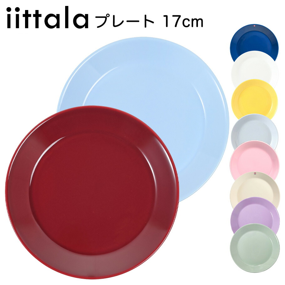 楽天市場】イッタラ iittala ティーマ 17cm プレート Teema 10カラー