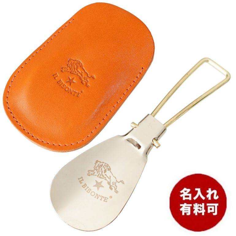 楽天市場 イルビゾンテ Il Bisonte 靴ベラ 携帯ポーチ シューホーン Orange オレンジ K0065 P 166 名入れ可有料 名入れ別売り メール便可 名前入れ Alevel エイレベル