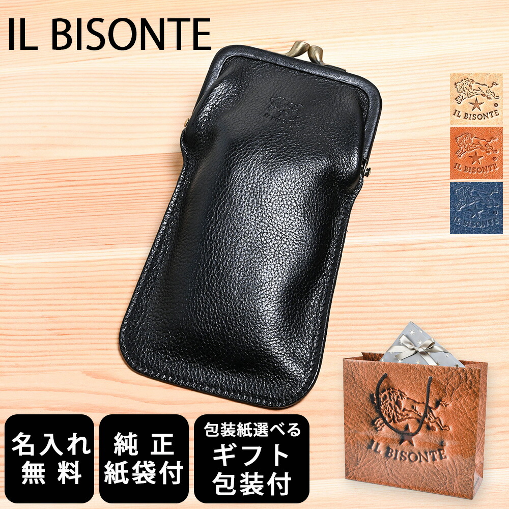 4/10 1:59まで 最大20倍 エントリー＆買いまわり★イルビゾンテ IL BISONTE 眼鏡ケース メガネケース 全4種 包装紙23種類から選べる ギフトセット【名入れ無料】 【スペシャルラッピング付】 【純正紙袋付】