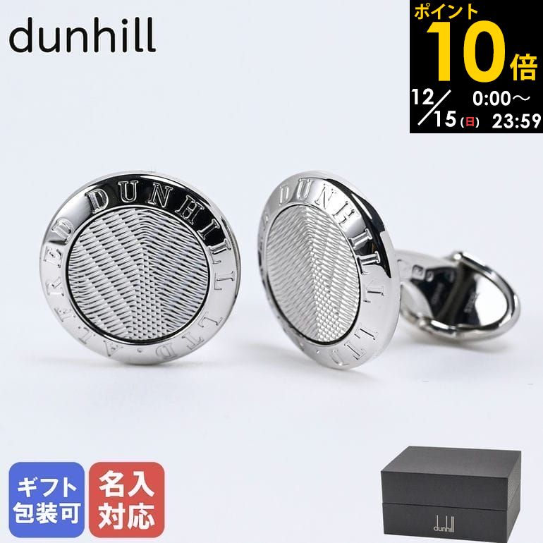 楽天市場】ダンヒル dunhill カフス メンズ カフリンクス カフスボタン シェル AD コイン シルバー JSA82B7H  【スペシャルラッピング660円(別売り)】 : Alevel（エイレベル）