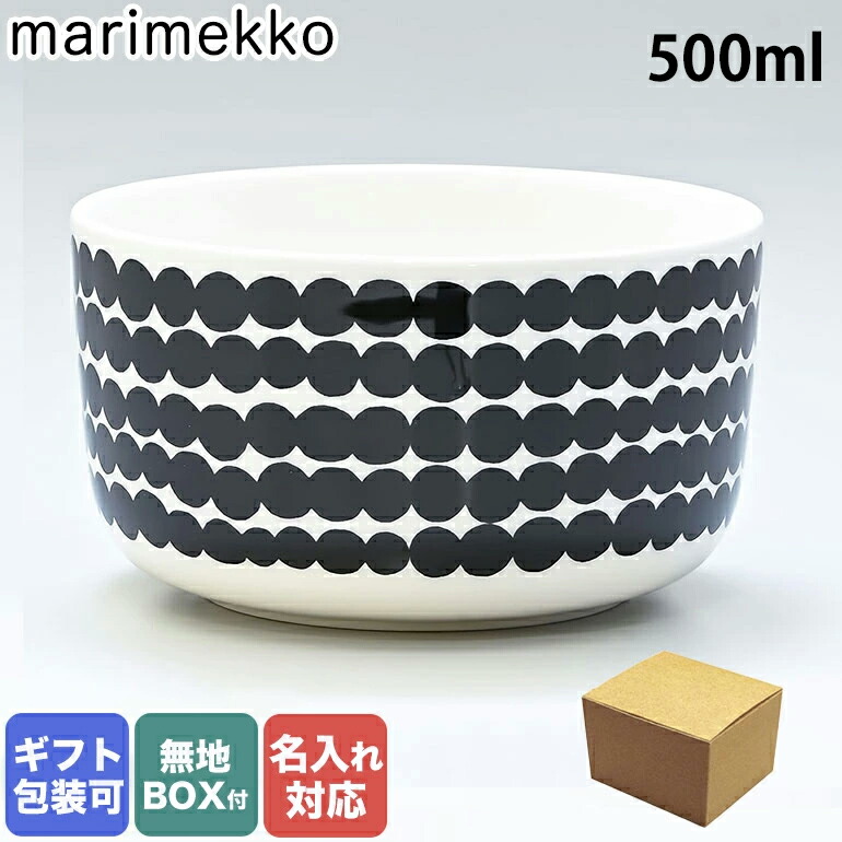 楽天市場】【名入れ可有料】 マリメッコ marimekko ボウル 9.5cm 250ml
