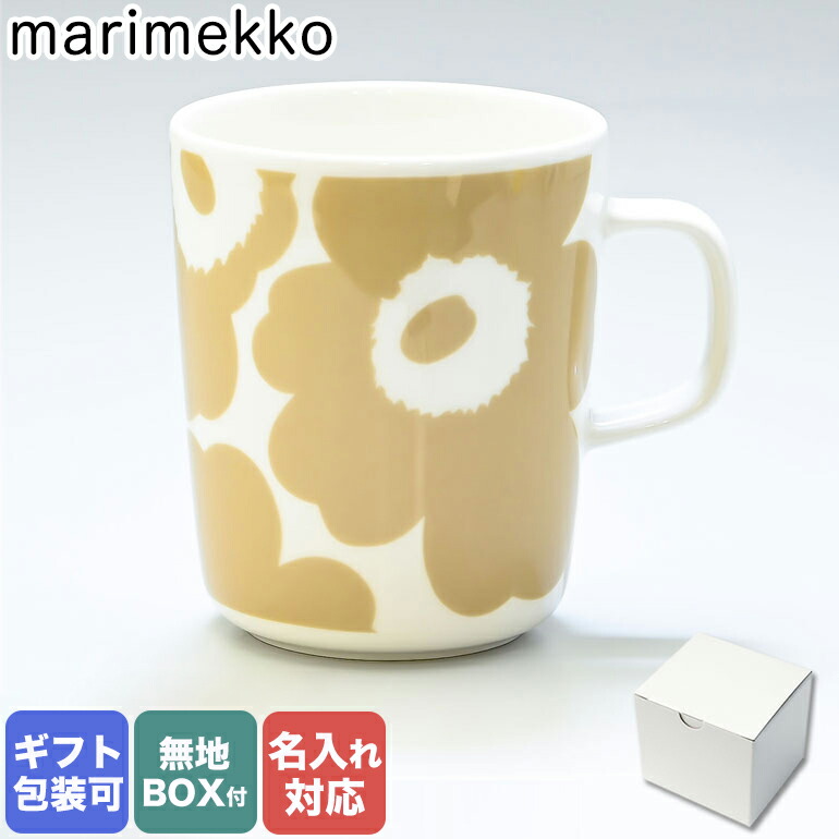 楽天市場】マリメッコ マグカップ ペア 250m l コップ 2個セット UNIKKO ウニッコ ベージュ×ベージュ 063431 815  名入れ可有料 : Alevel（エイレベル）