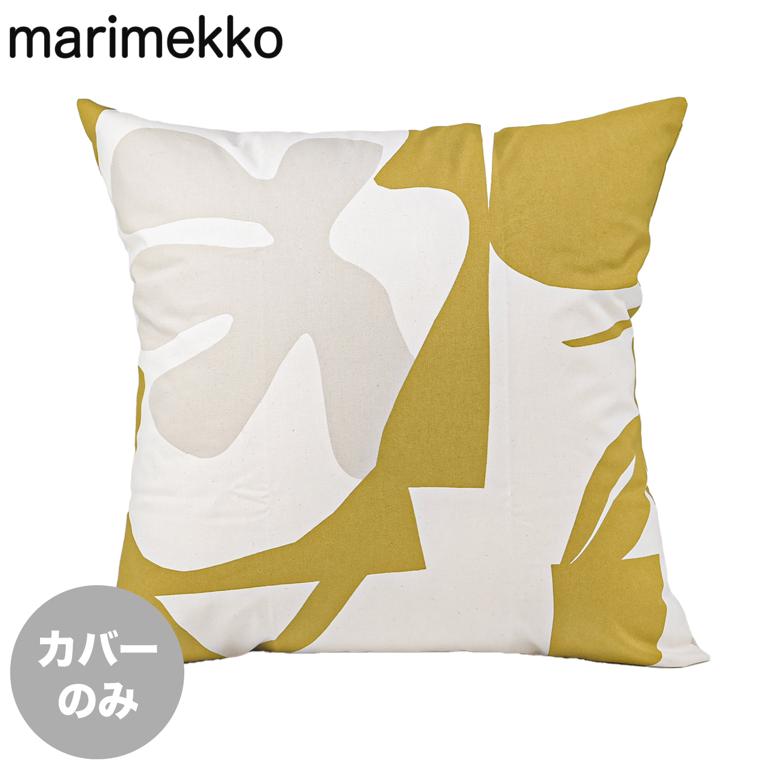 マリメッコ marimekko クッションカバー ヌードクッション