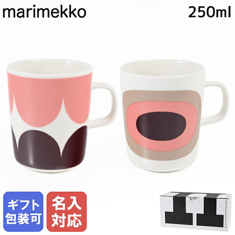 【名入れ可有料】 マリメッコ marimekko マグカップ コップ 250ml ペア 2個セット ダークワイン×パウダー 071828 133 北欧 食器 テーブルウェア 北欧食器 北欧雑貨 北欧デザイン 【スペシャルラッピング660円(別売り)】 4,963円