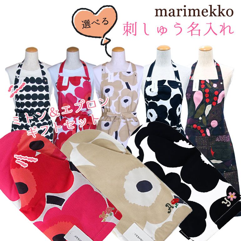 楽天市場】【名入れ込】マリメッコ marimekko エプロン ハンドタオル 母の日ギフトセット イニシャル刺しゅう カーネーション  刺繍をして特別なプレゼント 刺しゅう クロネコゆうパケット対応 : Alevel（エイレベル）