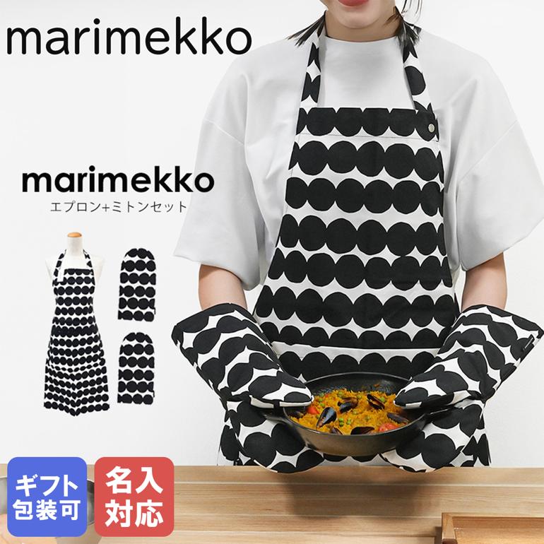 マリメッコ キッチンセット エプロン ミトン ポットホルダー（箱無し） マリメッコ キッチンセット エプロン ミトン ポットホルダー（箱