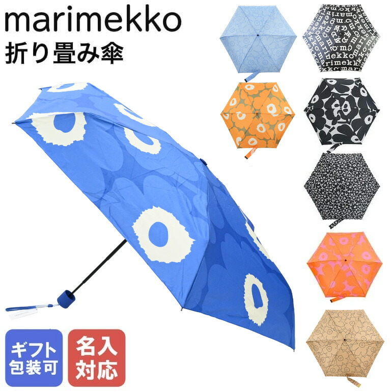 楽天市場】マリメッコ marimekko 折りたたみ傘 レディース