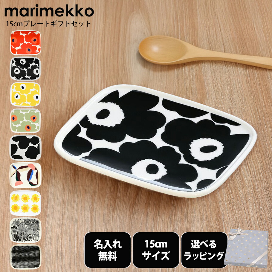 楽天市場】【名入れ無料】【スペシャルラッピング付き】マリメッコ