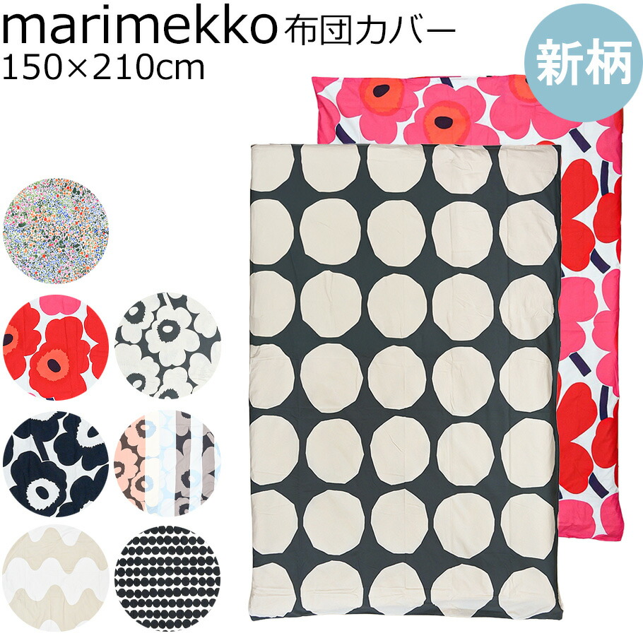 マリメッコ 布団カバー枕カバーセット ウニッコラッリ Unikko Ralli 楽天市場】マリメッコ ウニッコ 枕カバー 50x60cm オフホワイト