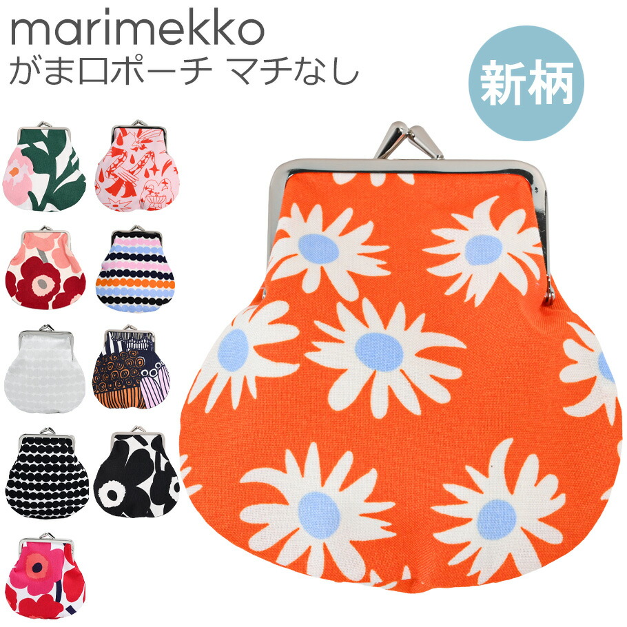 楽天市場】マリメッコ Marimekko 小物入れ 小銭入れ コイン