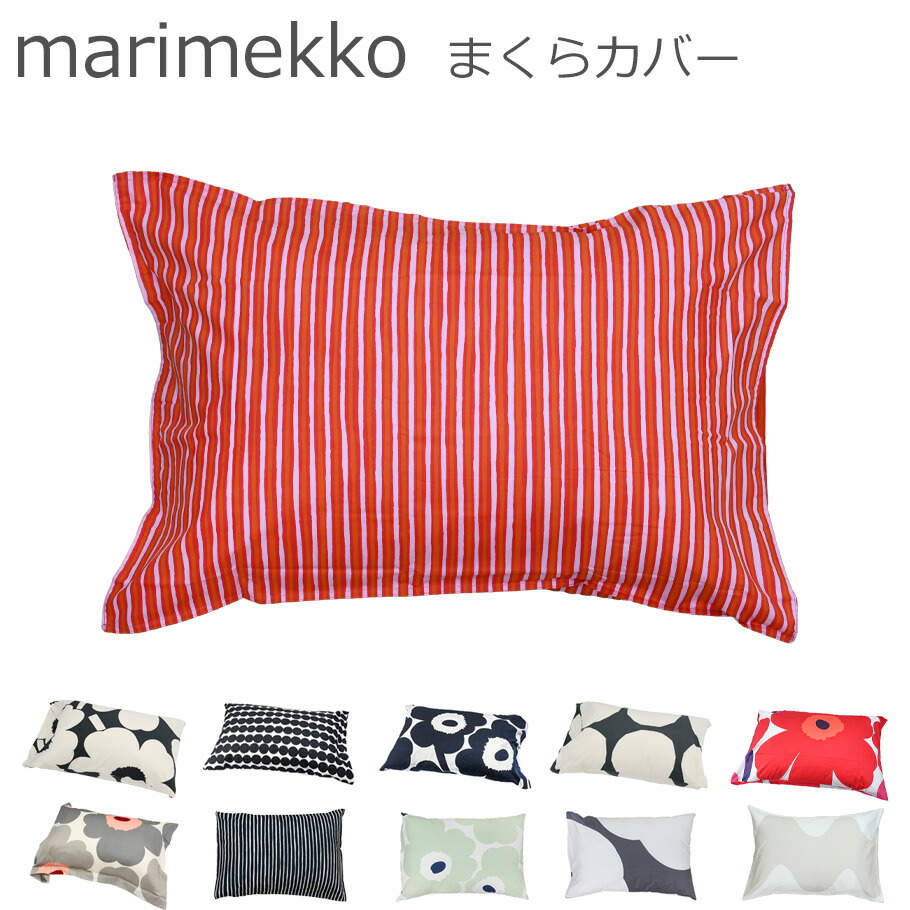 楽天市場】【ネコポス配送】 マリメッコ 枕カバー MARIMEKKO