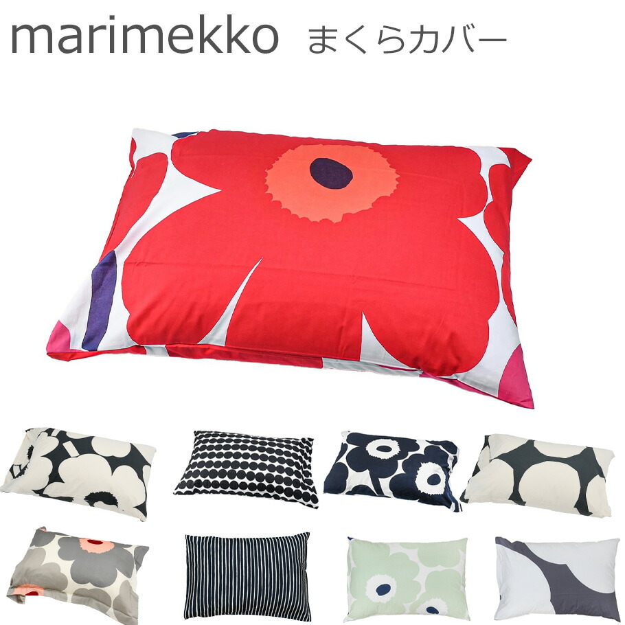 楽天市場】【ネコポス配送】 マリメッコ 枕カバー MARIMEKKO