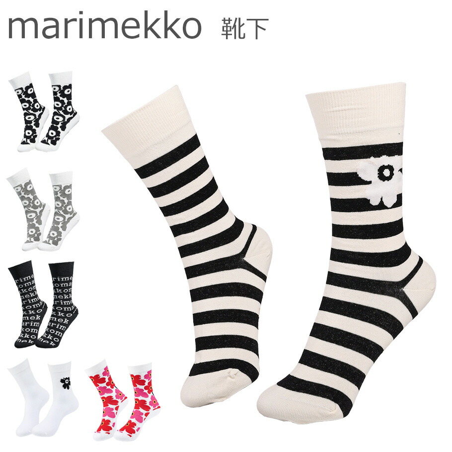 大人買い‼️新品マリメッコ靴下　286点 Kasvaa Unikko ソックス | Maija Isola | Marimekko (マリメッコ) 日本