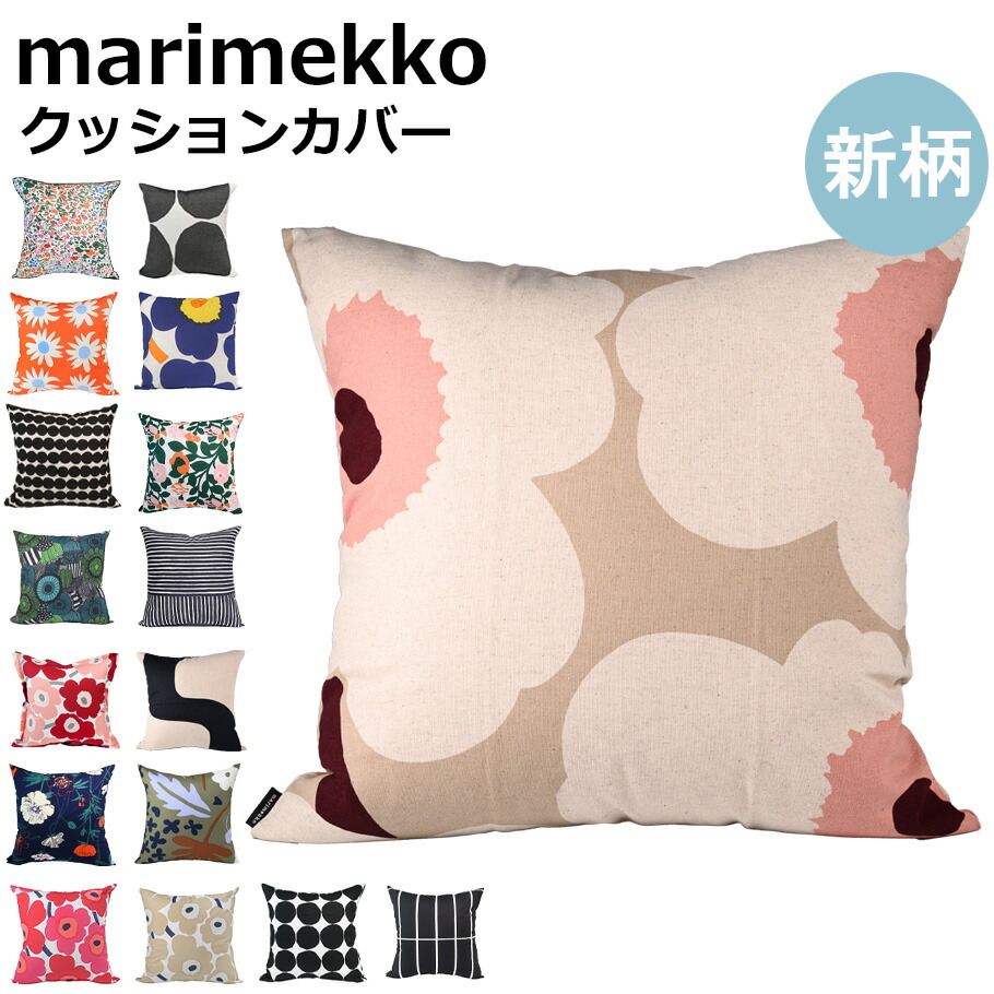 マリメッコ　クッションカバー　3枚 Pieni Unikko クッションカバー 47×47cm | Maija Isola