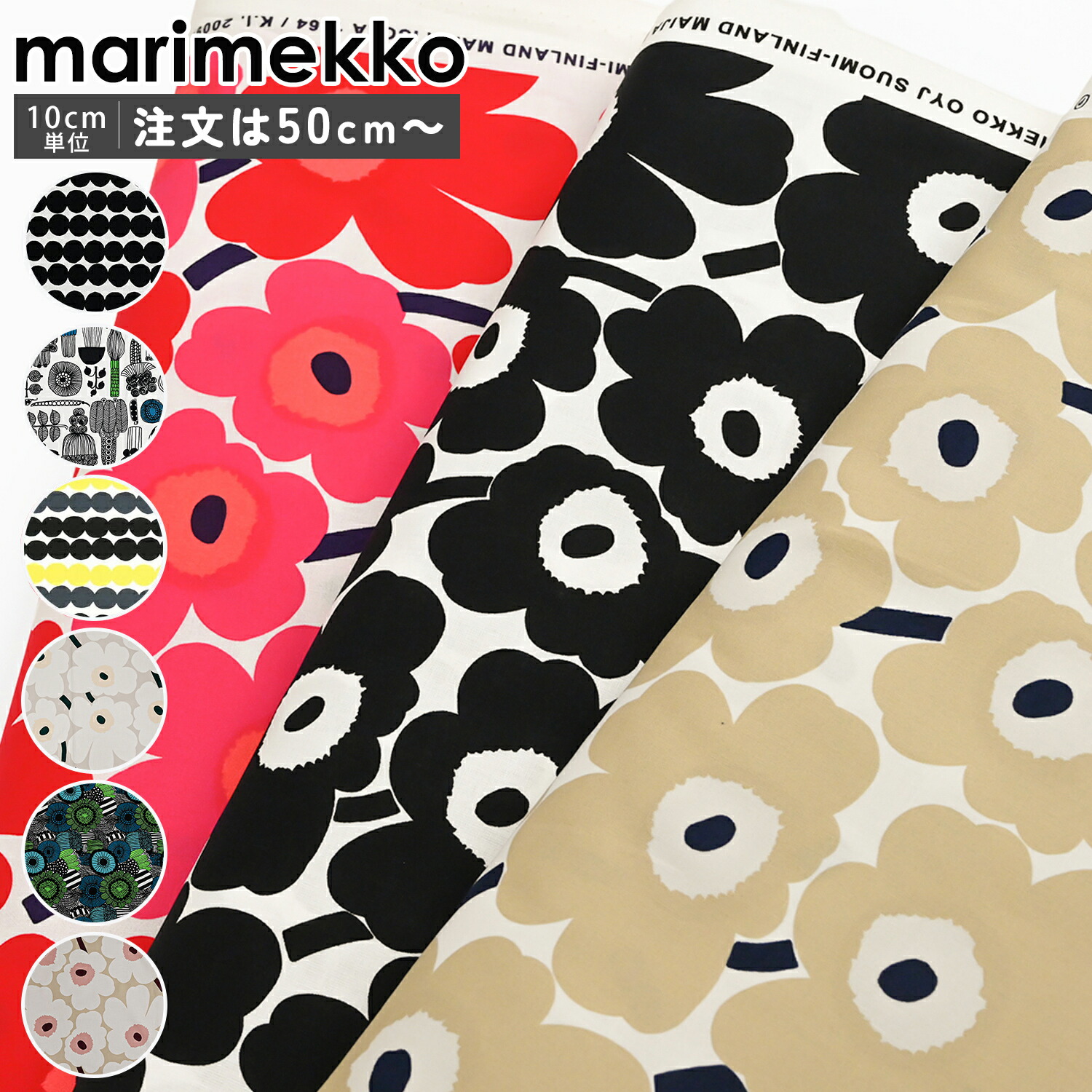 新品限定★マリメッコ生地marimekko140×250cm★北欧★送料込 楽天市場】マリメッコ 生地 ミニウニッコ MINI UNIKKO 布