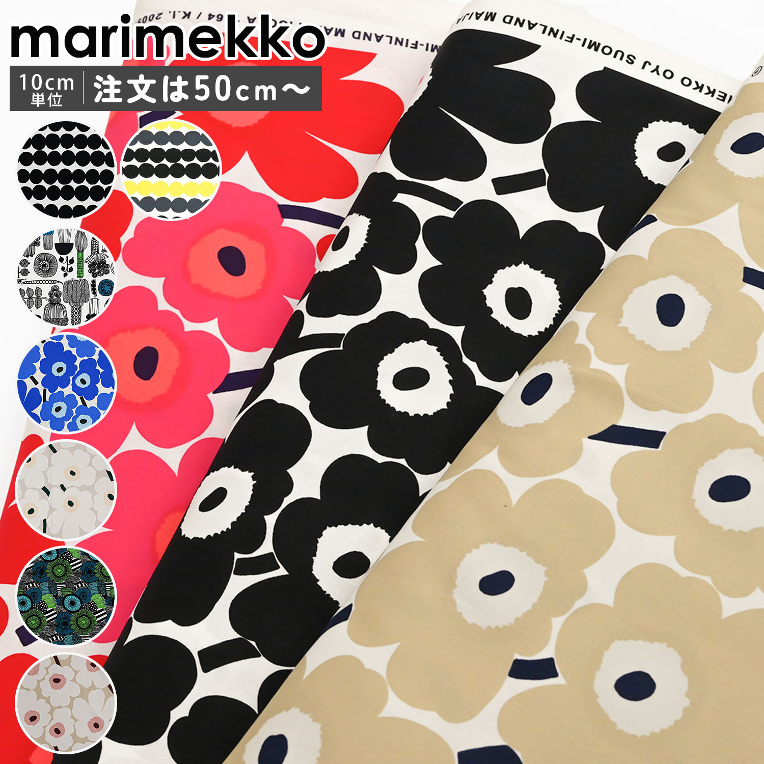 新品限定★マリメッコ生地marimekko140×250cm★北欧★送料込 楽天市場】マリメッコ 生地 ミニウニッコ MINI UNIKKO 布