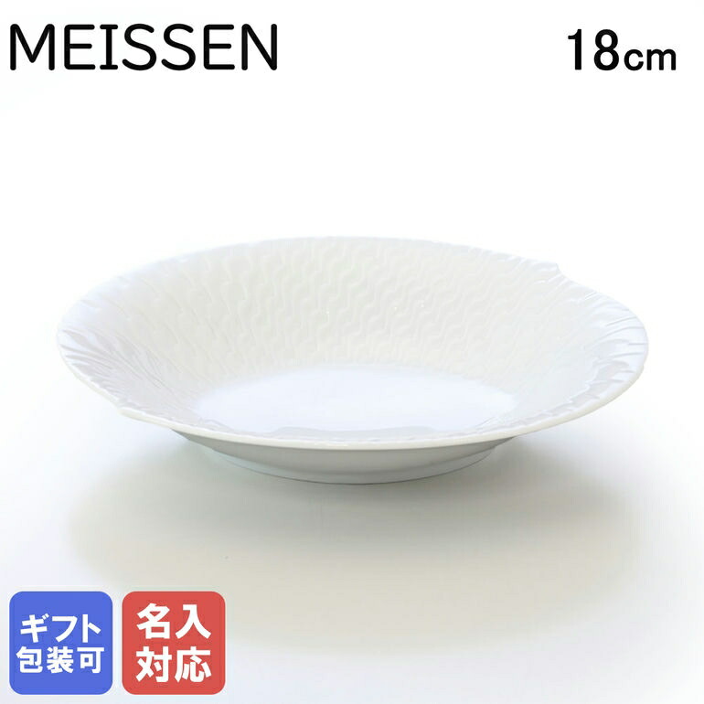 楽天市場】マイセン 波の戯れホワイト ファンシーディッシュ プレート