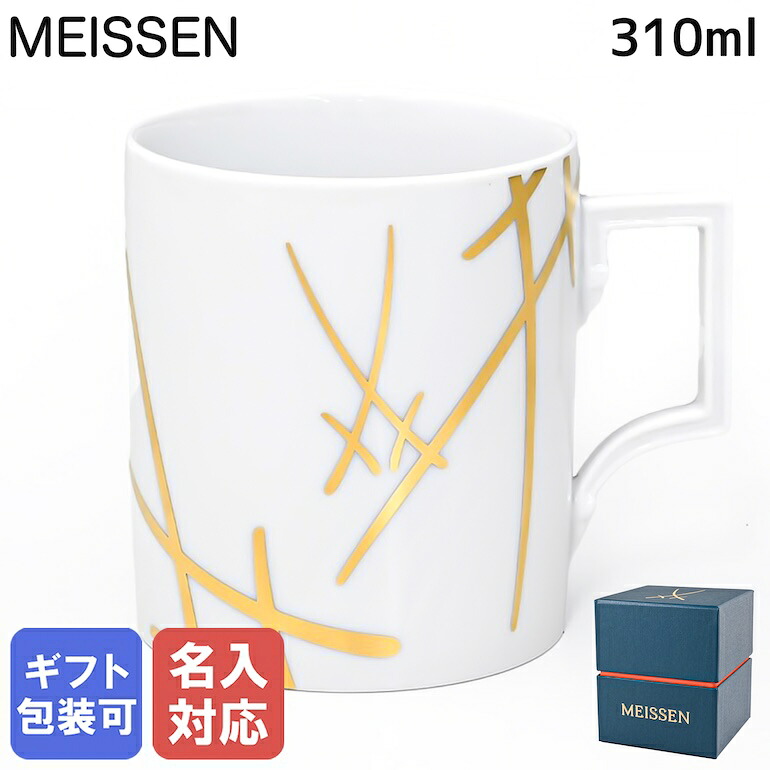 4/10 1:59まで 最大20倍 エントリー＆買いまわり★マイセン マグコレクション 剣マーク マグカップ 双剣 ゴールド 310ml Meissen 77A042-55810-1｜ 食器 磁器 高級 【スペシャルラッピング660円(別売り)】