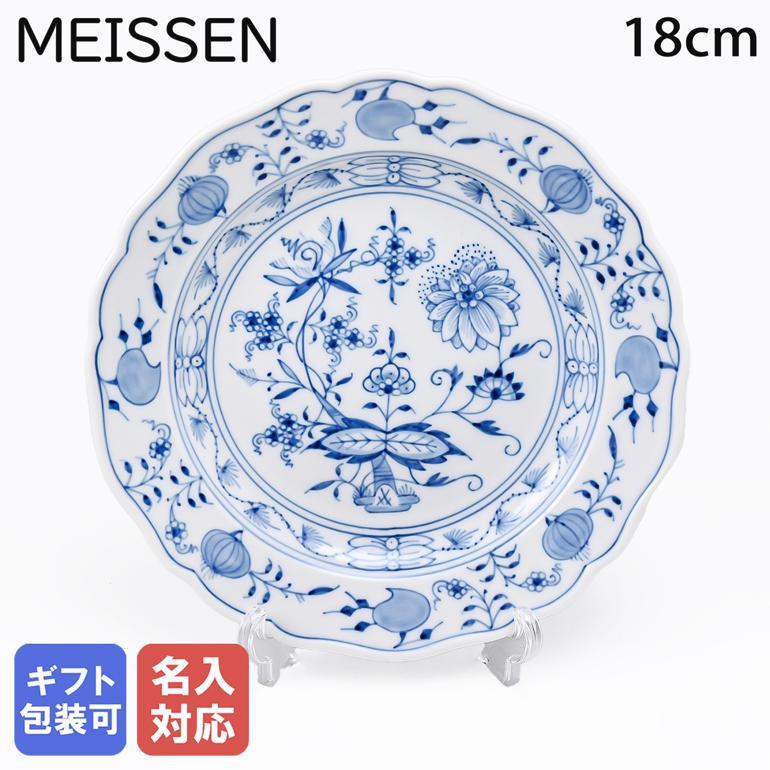 21日-24日エントリー最大20倍★マイセン ブルーオニオン プレート ケーキプレート 18cm Meissen 800101-00501-1 食器 磁器 高級【スペシャルラッピング660円(別売り)】｜Alevel（エイレベル）