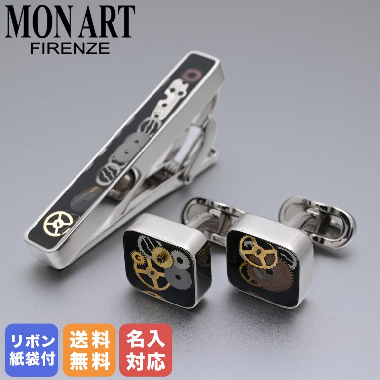 19日20時-20日23:59エントリー最大28倍★モンアート MONART カフス ネクタイピン セット メンズ ギア(歯車) スクエア型 シルバー ブラック SPK B1 TC SPK A Made in Italy 名入れ可有料｜Alevel（エイレベル）