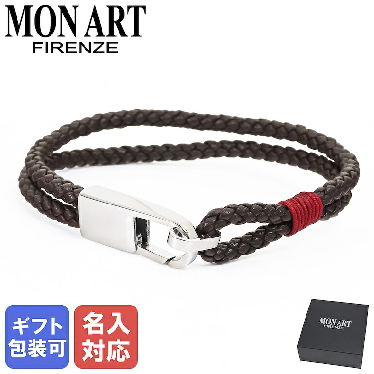 21日-24日エントリー最大20倍★【名入れ可有料】モンアート MONART ブレスレット メンズ ウーブンレザー ブラウン BR/102 B M Made in Italy|Alevel(エイレベル)