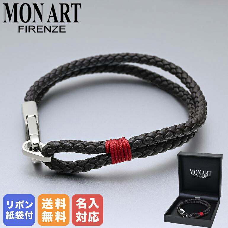 21日-24日エントリー最大20倍★【名入れ可有料】モンアート MONART ブレスレット Sサイズ メンズ レディース ウーブンレザー ブラウン BR/102 B S Made in Italy｜Alevel（エイレベル）