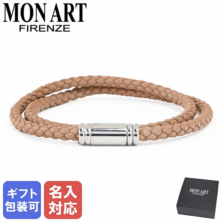 19日20時-20日23:59エントリー最大28倍★【名入れ可有料】モンアート MONART ブレスレット レディース ダブルワイディング ウーブンレザー ベージュ FLAUTO BR/88 C S Made in Italy｜Alevel（エイレベル）