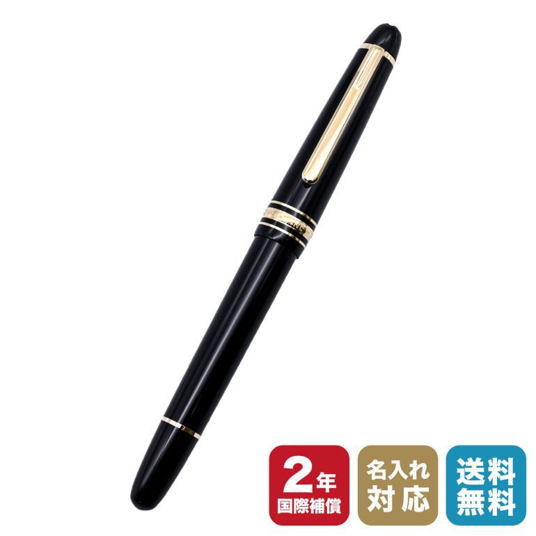 価格は安く モンブラン MONTBLANC 万年筆 106511 マイ