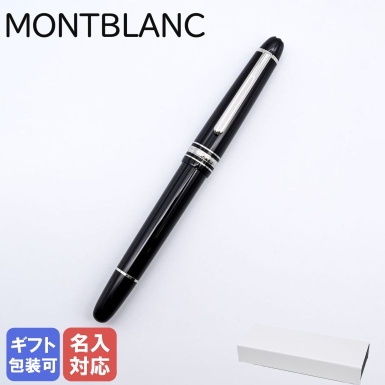 配送員設置 モンブラン MONTBLANC 万年筆 106520 マイ