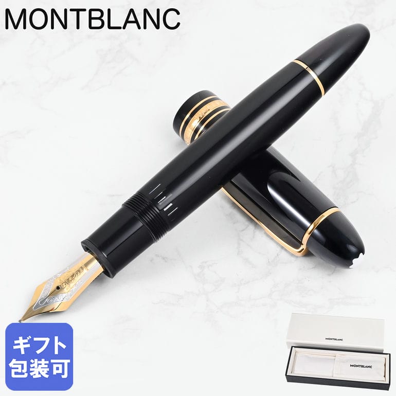楽天市場】【名入れ可有料】モンブラン MONTBLANC 万年筆 132093 マイ