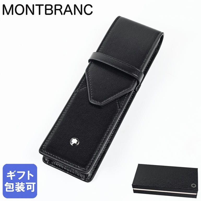 楽天市場】MONTBLANC モンブラン ペンケース MST 2 Pen Pouch Clasp