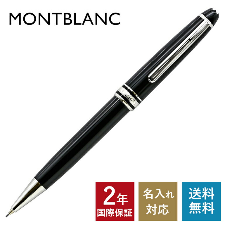 MONTBLANC モンブラン シャープペンシル マイスターシュテュック　Pix マイスターシュテュック ゴールド クラシック メカニカル
