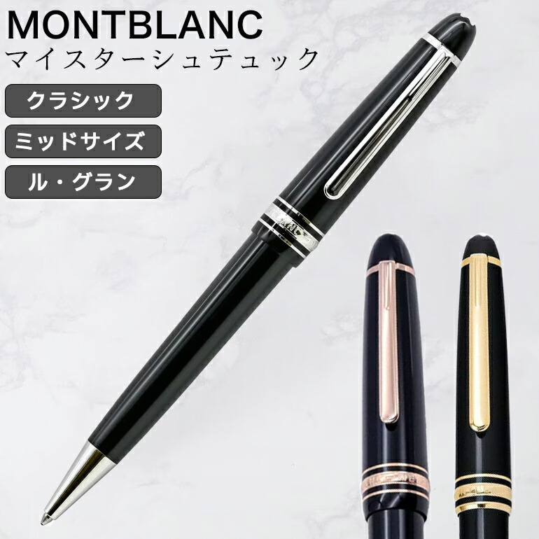 楽天市場】【名入れ有料可】 モンブラン ボールペン 114810 PIX ブルー