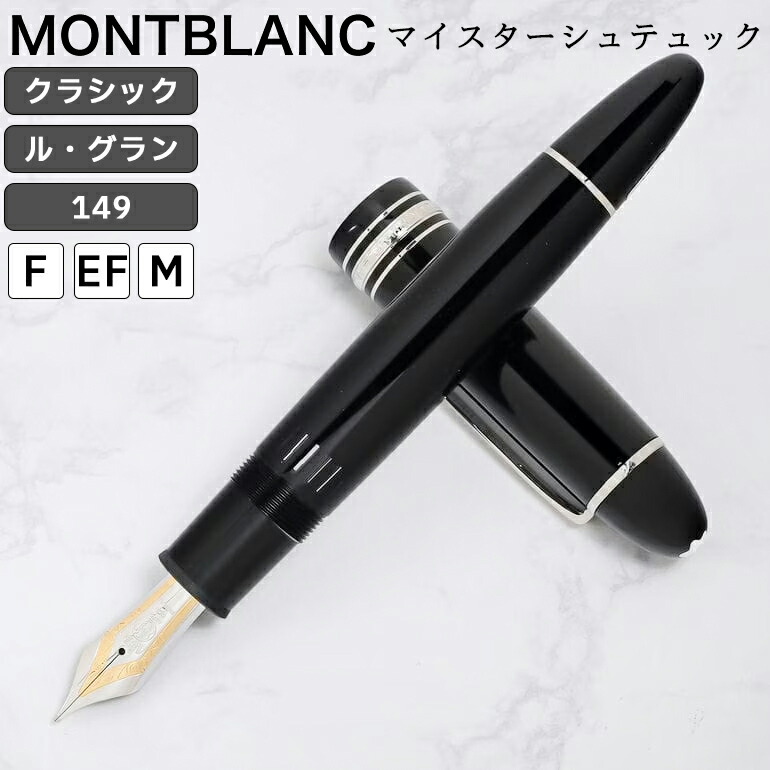 楽天市場】【名入れ可有料】モンブラン MONTBLANC 万年筆 132093 マイ