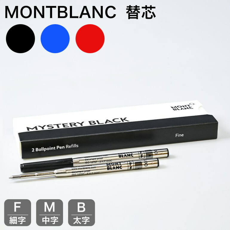 ミステリーブラック mb-refill.jpg