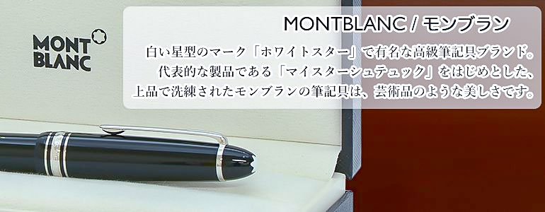 モンブラン MONTBLANC ボールペン 筆記具 112673 ブラック×レッド